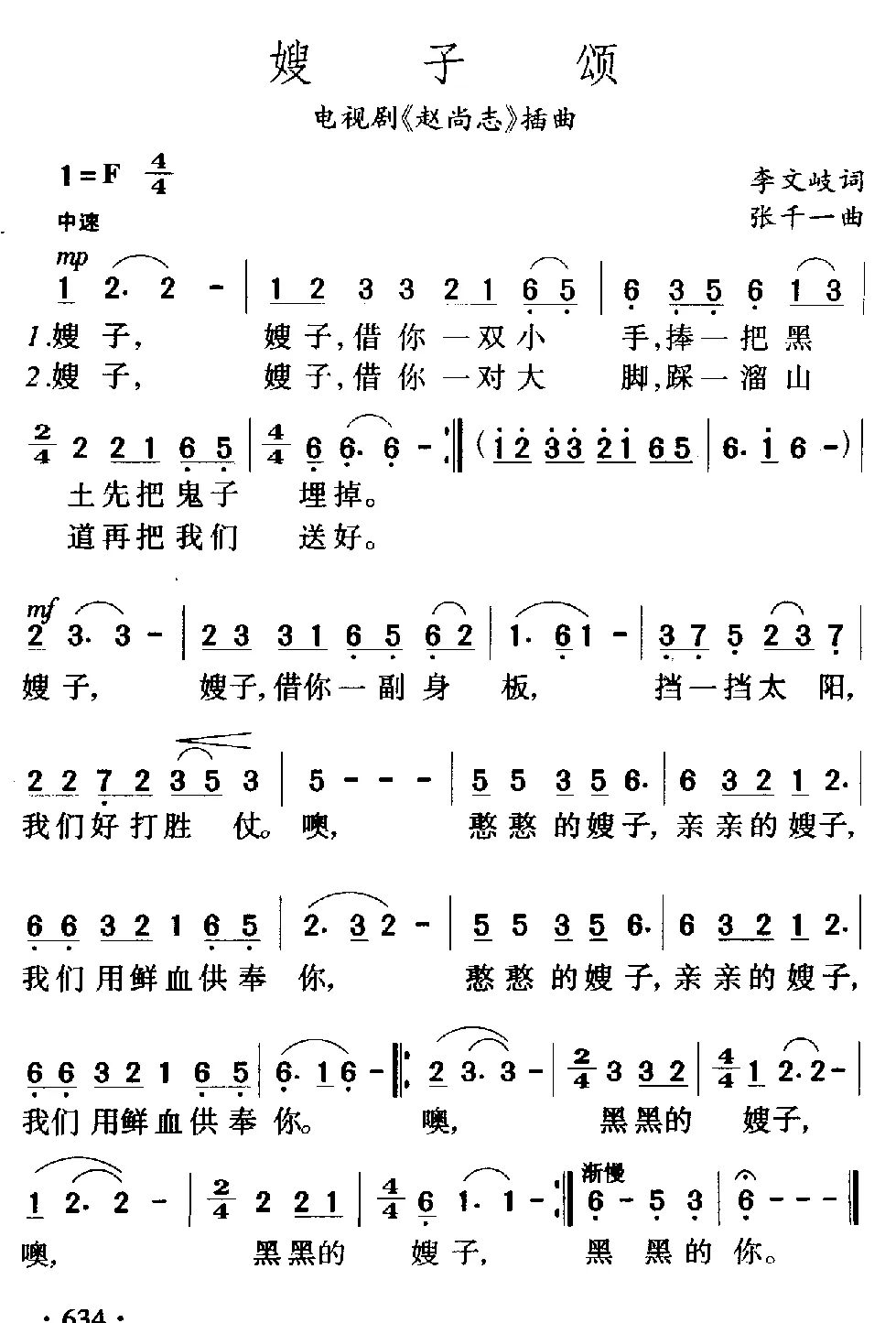 嫂子颂（电视剧《赵尚志》插曲、5个版本）