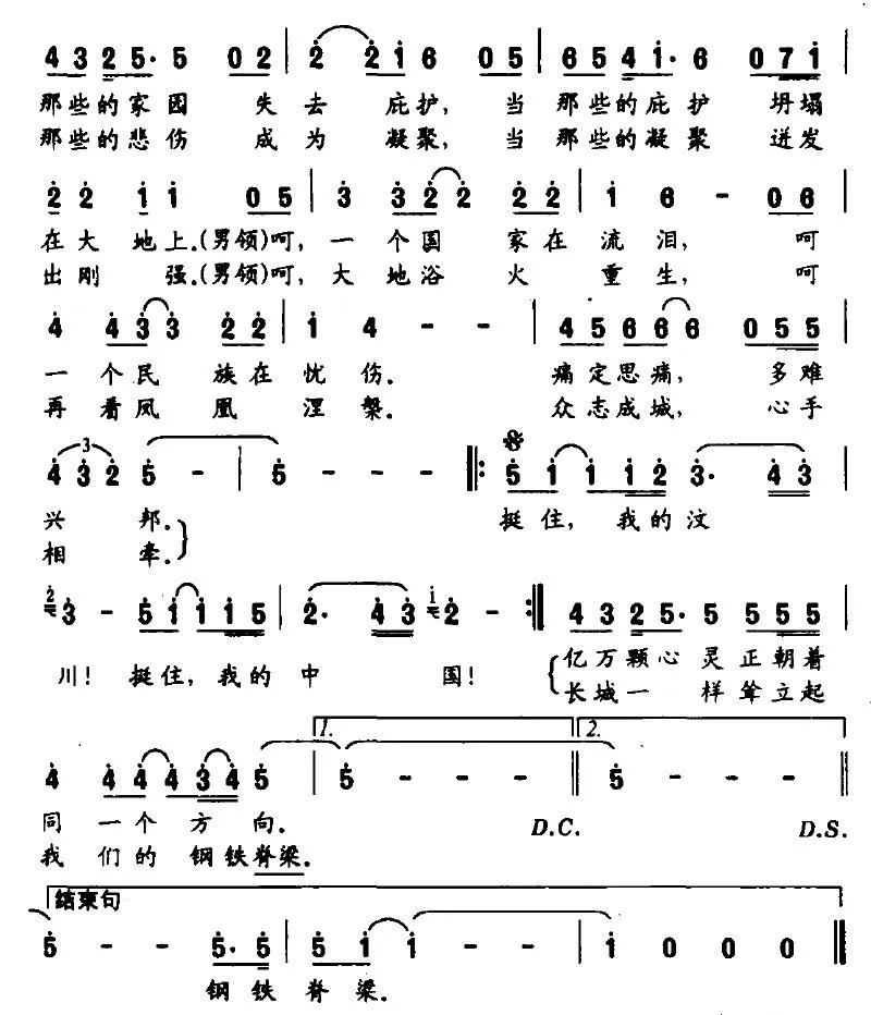 挺住，我的中国