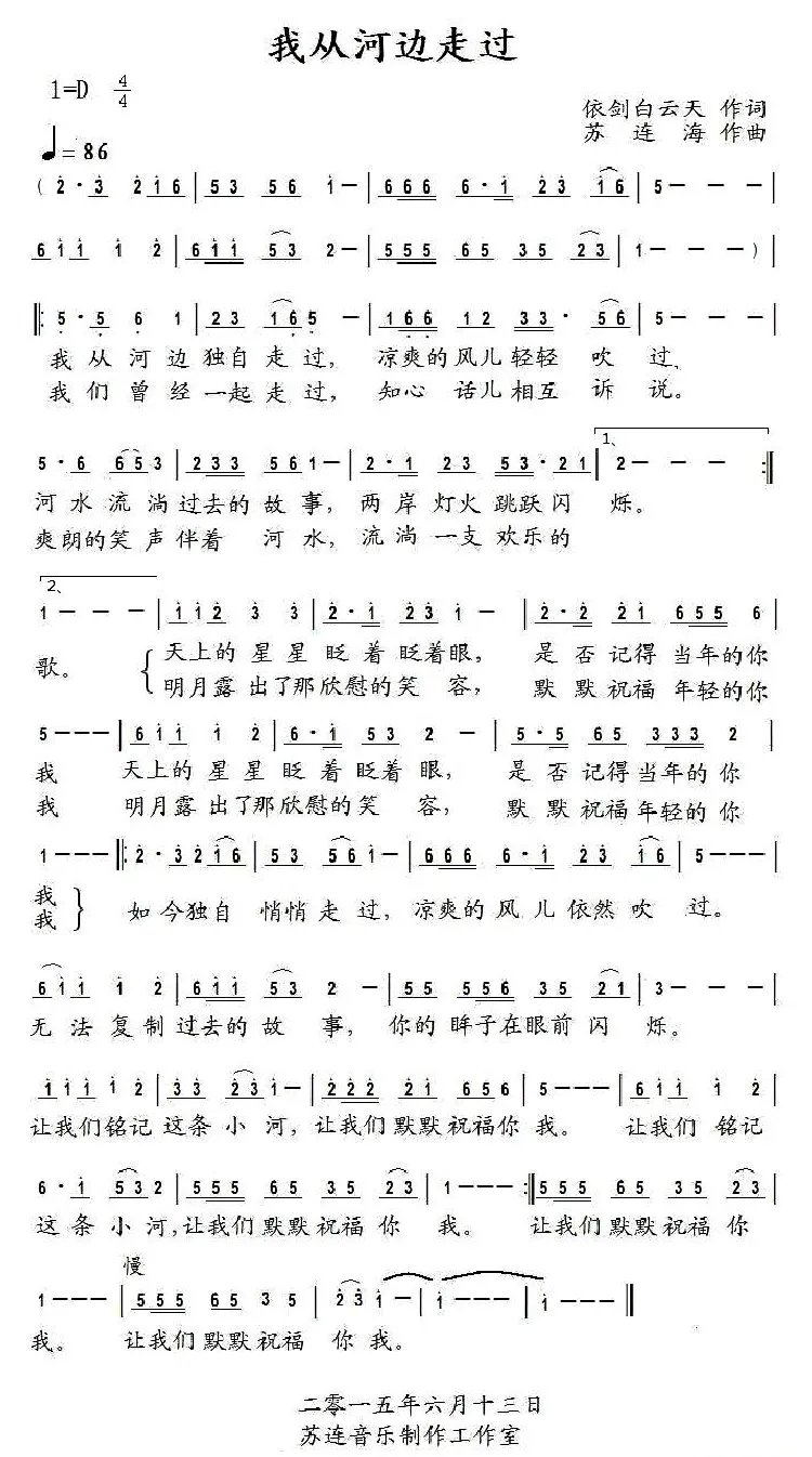 我从河边走过