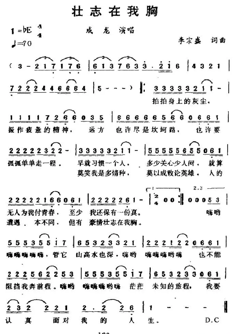 壮志在我胸