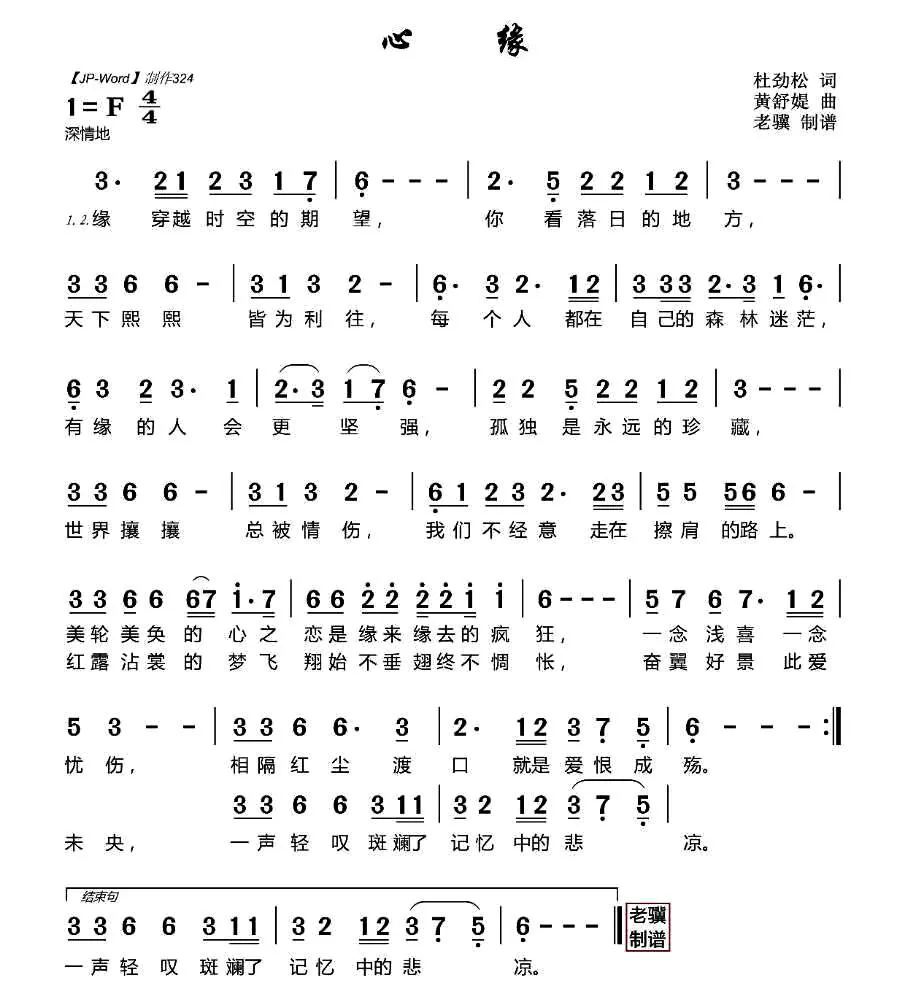 心缘（作词：杜劲松  作曲：黄舒缇）