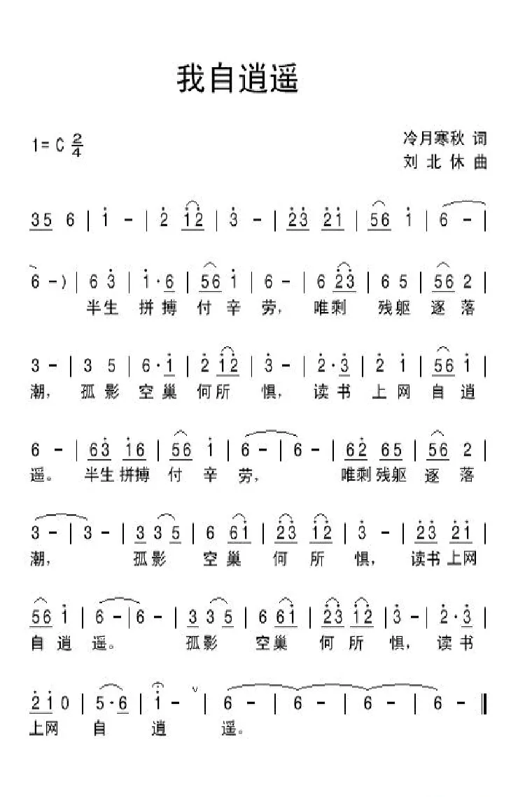 我自逍遥