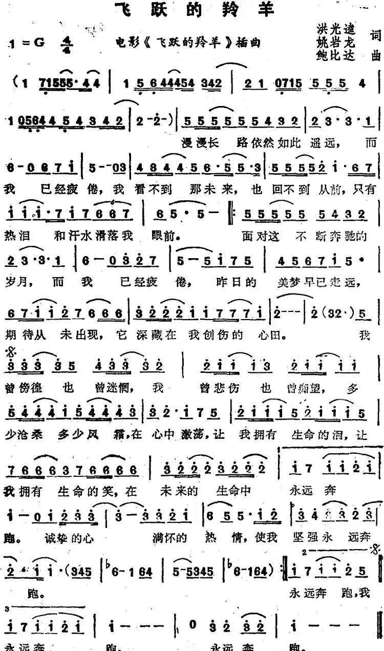 苏芮演唱金曲：飞跃的羚羊（电影《飞跃的羚羊》插曲）