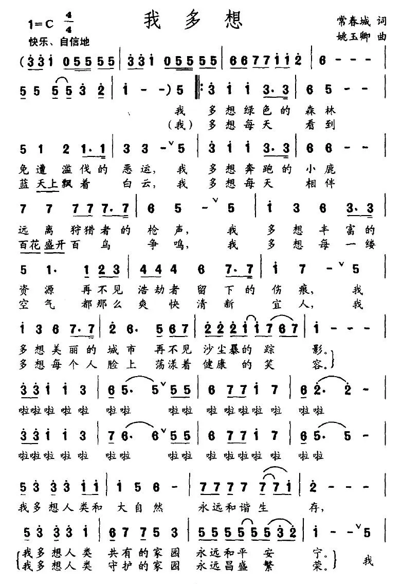 我多想（常春城词 姚玉卿曲）