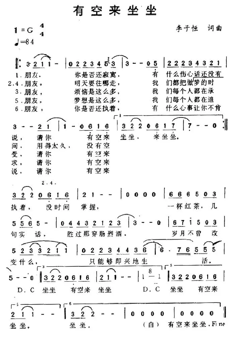 有空来坐坐（李子恒词 李子恒曲）