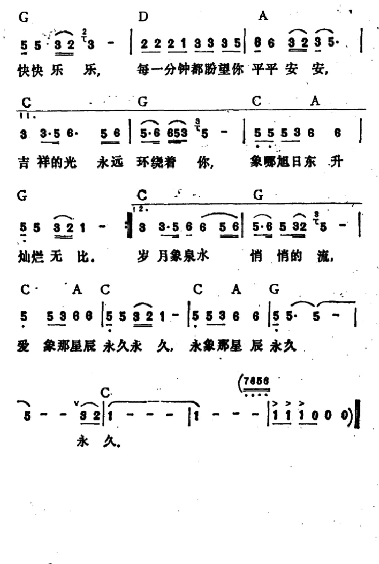  三百六十五个祝福