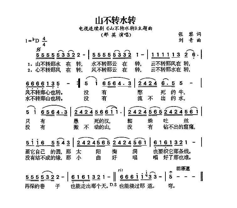 山不转水转（同名电视剧主题曲）