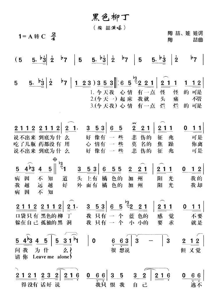 黑色柳丁
