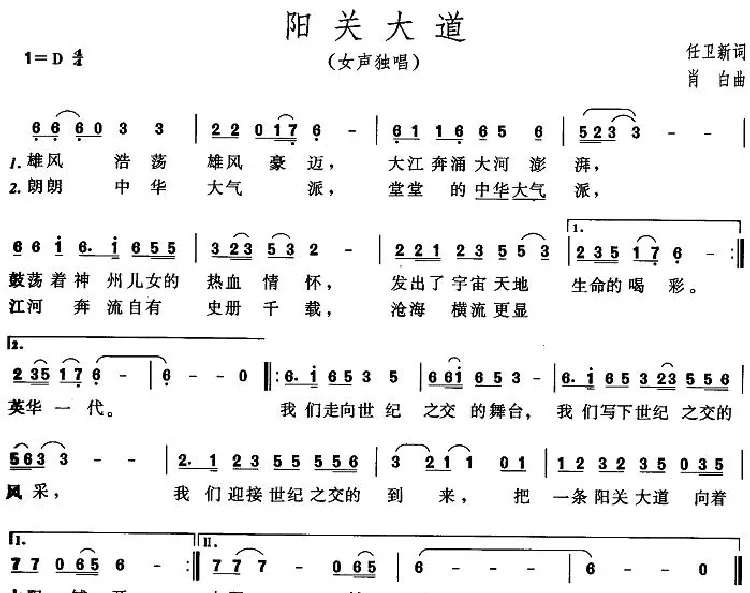 阳关大道