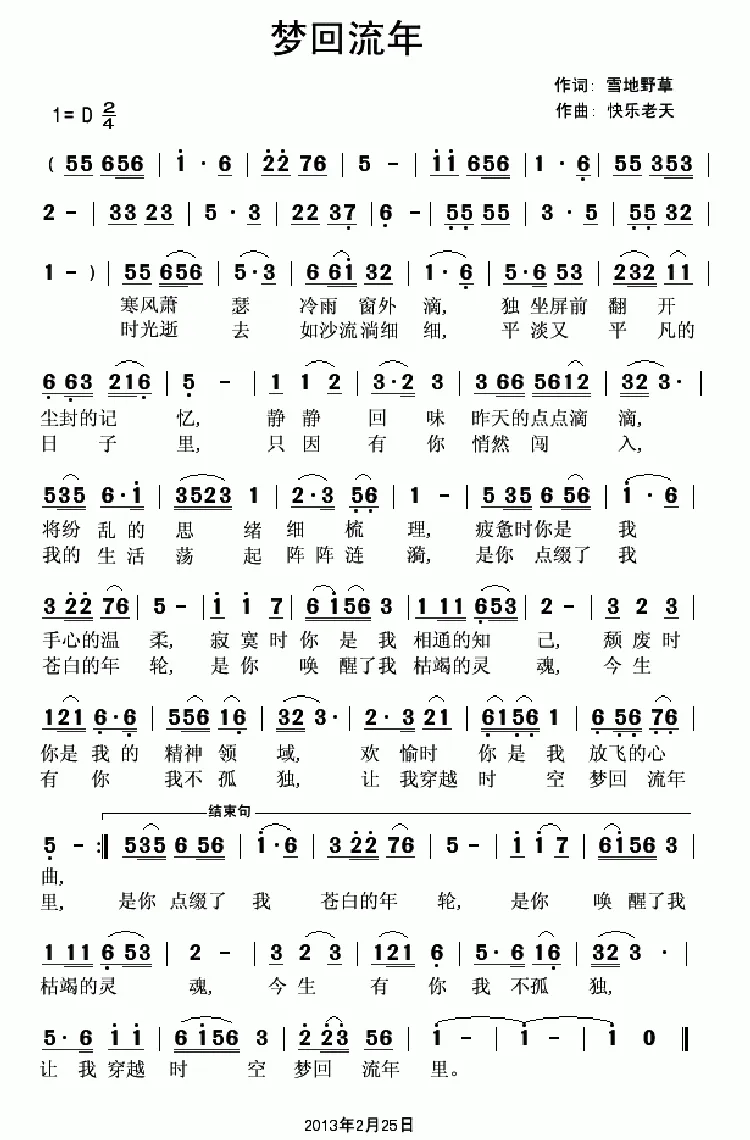 梦回流年