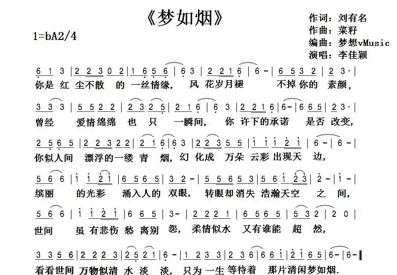 梦如烟（刘有名词 菜籽曲）