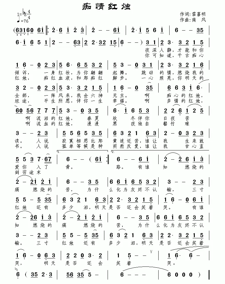 痴情红烛