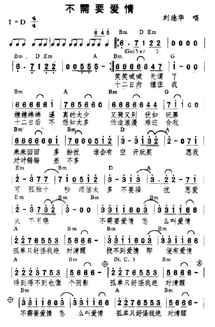 不需要爱情