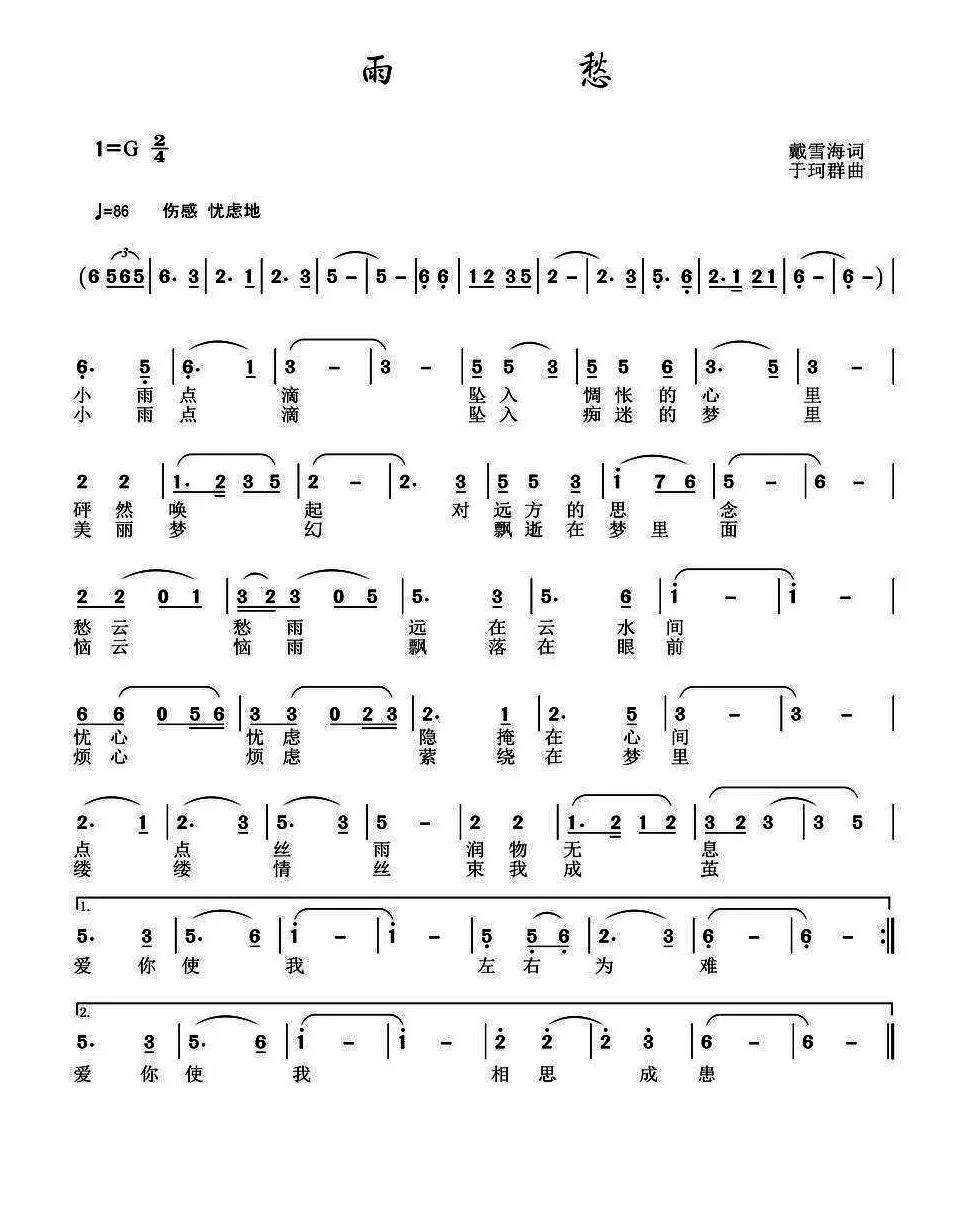 雨愁