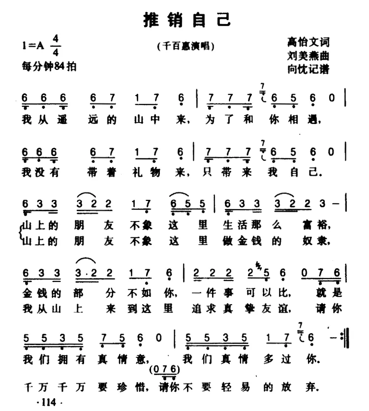 推销自己
