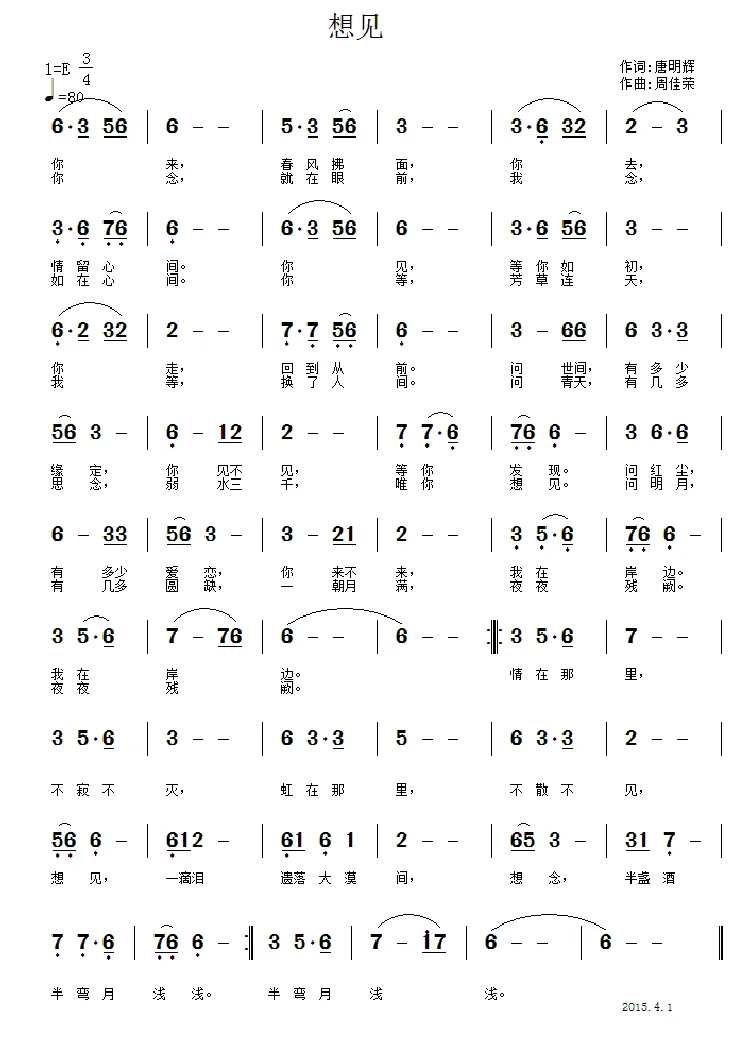 想见（唐明辉词 周佳荣曲）