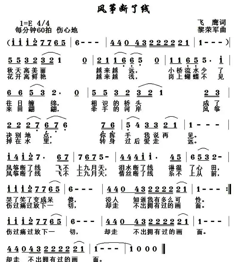 风筝断了线