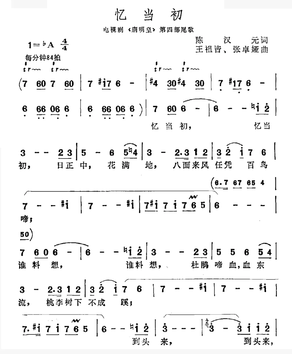 忆当初（电视剧《唐明皇》片尾曲）