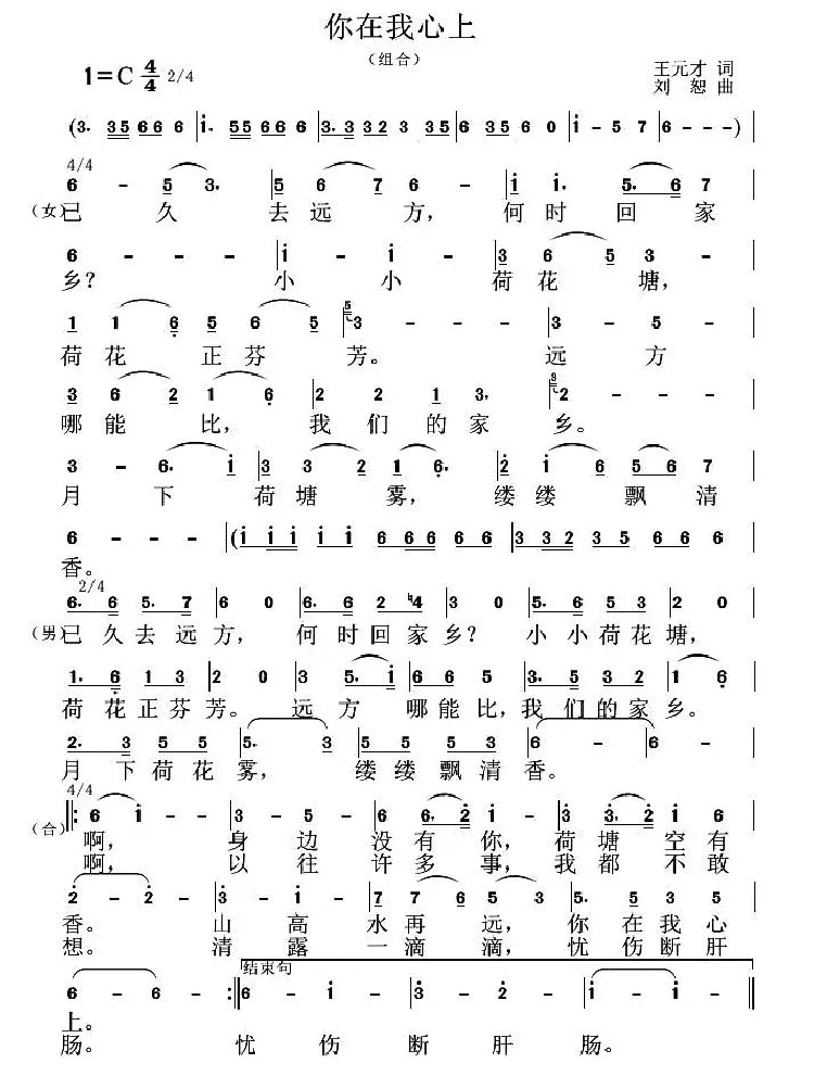 你在我心上（王元才词 刘恕曲）