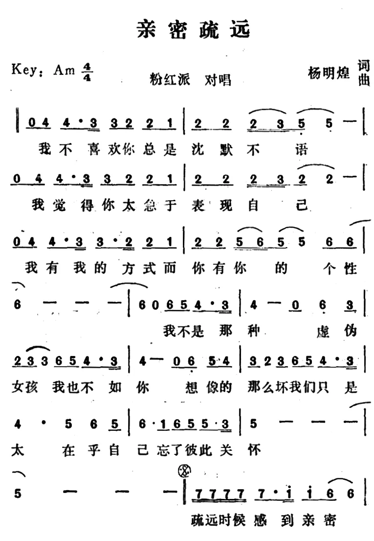 亲密疏远