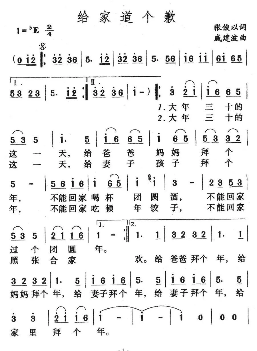 给家道个歉