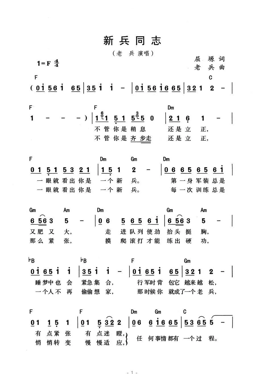 新兵同志