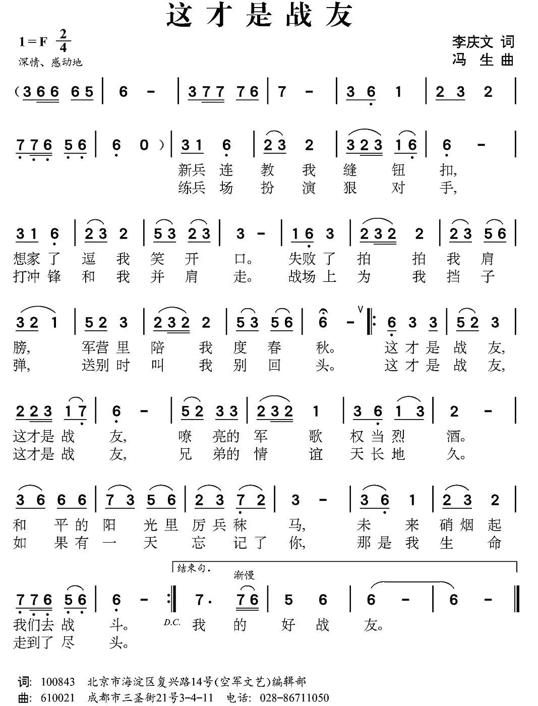 这才是战友（李庆文词 冯生曲）