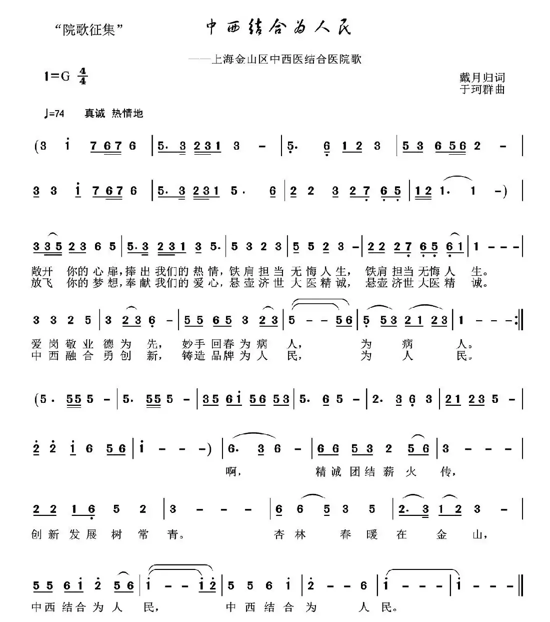 中西结合为人民
