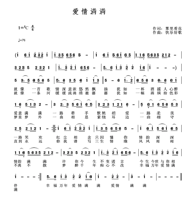 爱情满满