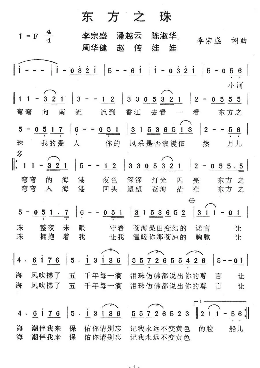 东方之珠