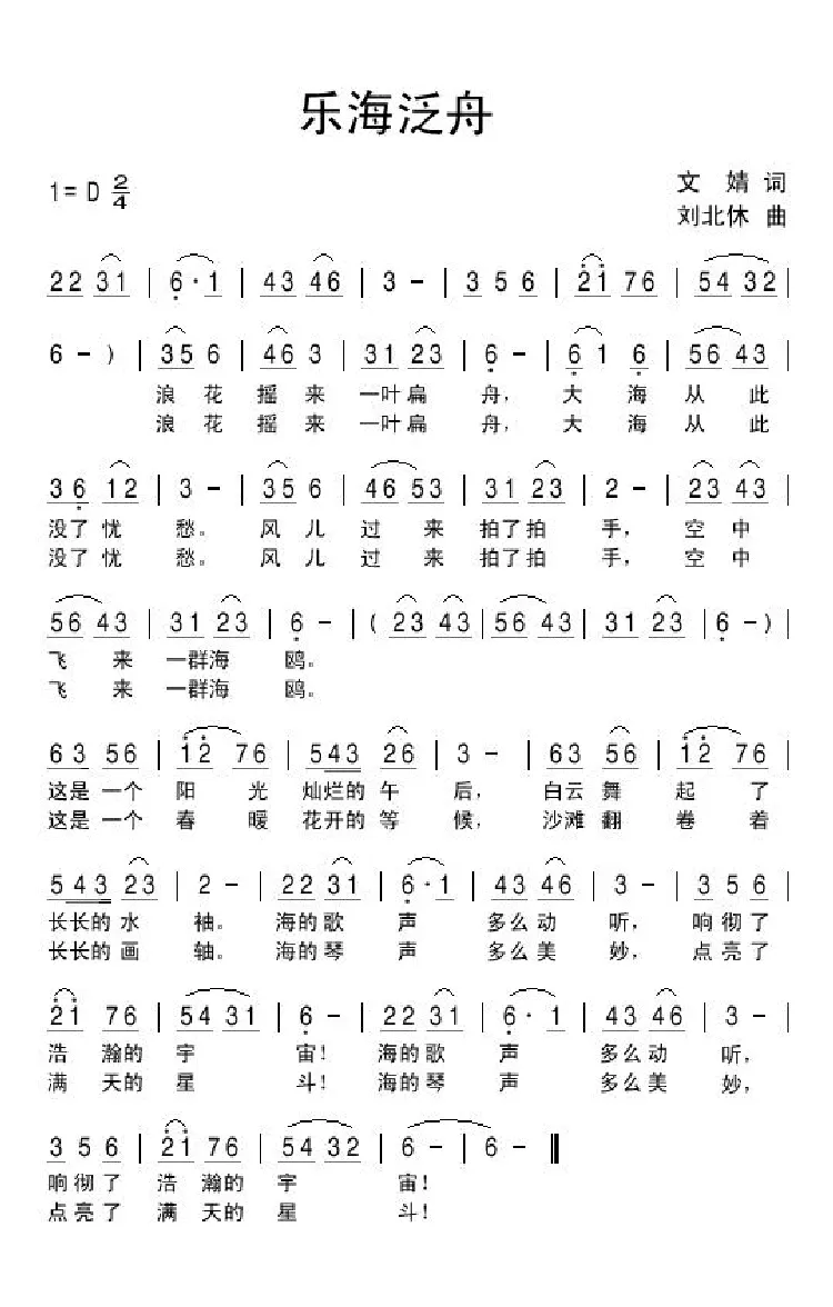 乐海泛舟