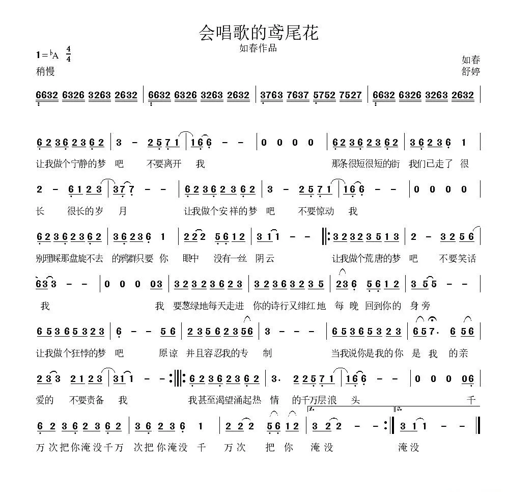 会唱歌的鸢尾花（舒婷诗）