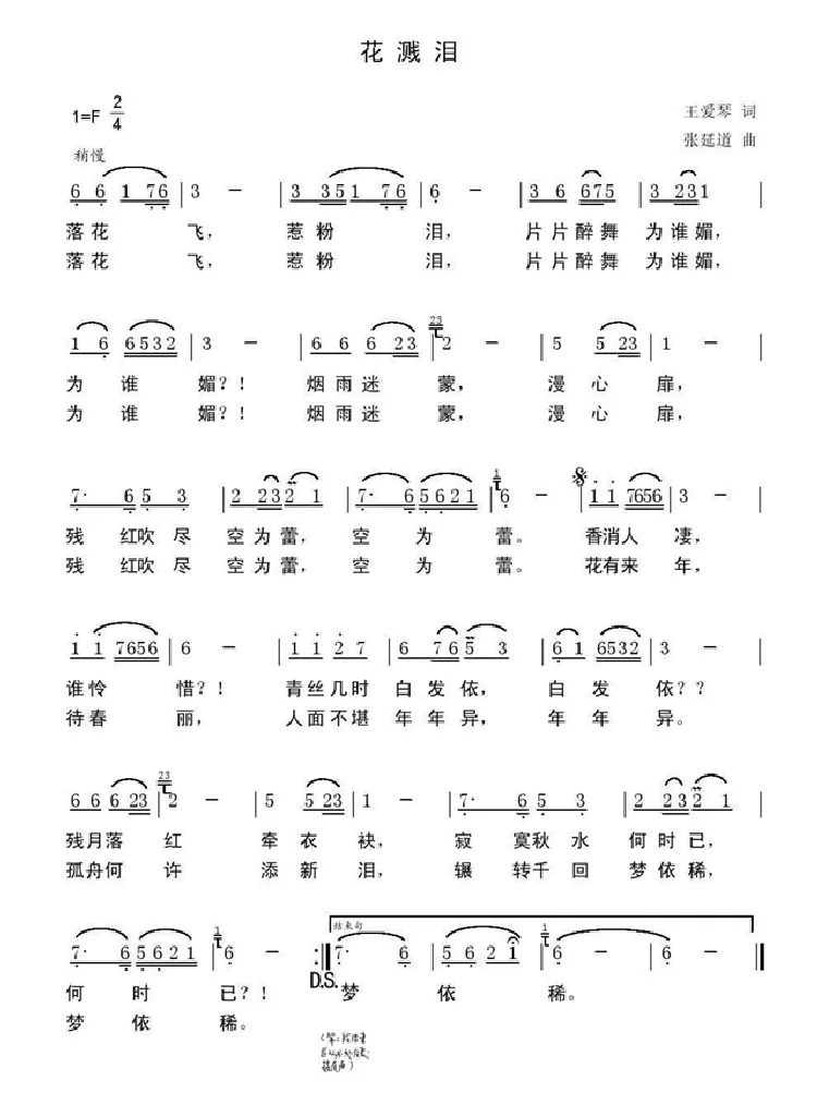 花溅泪