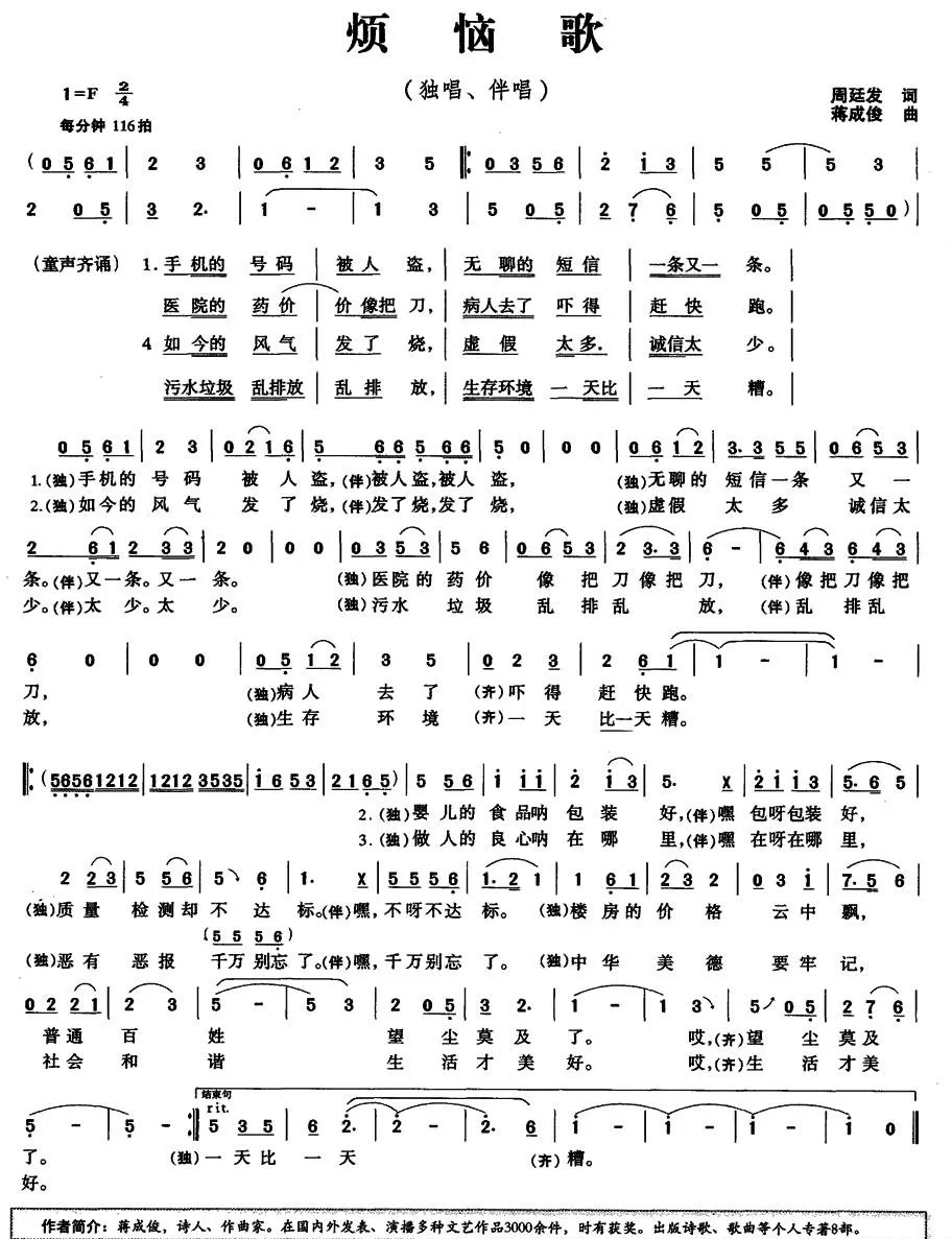 烦恼歌（周廷发词 蒋成俊曲）
