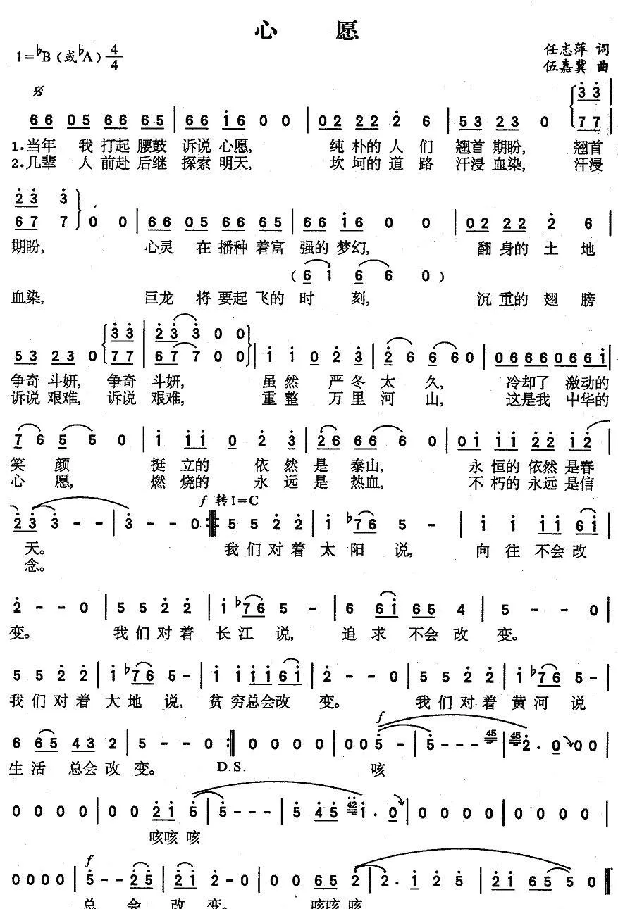 心愿（任志萍词 伍嘉冀曲）