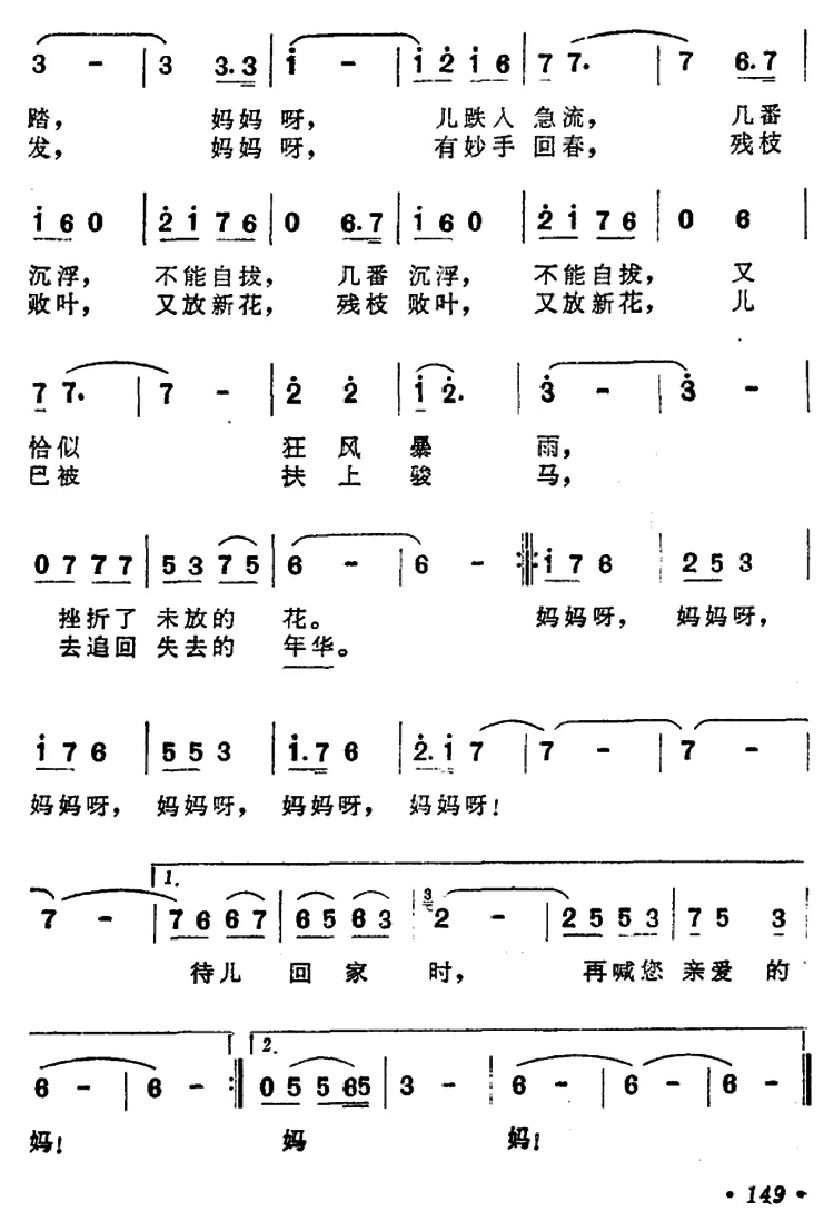 心声（电影《少年犯》主题歌）（张良 王静珠词 李春生曲）