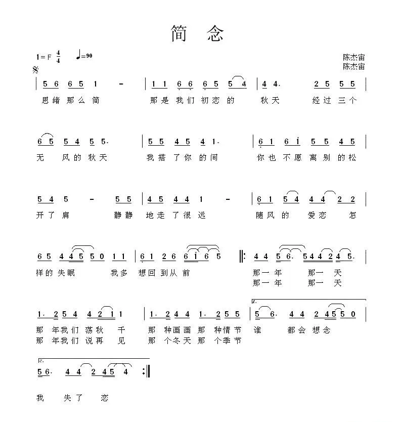 简念