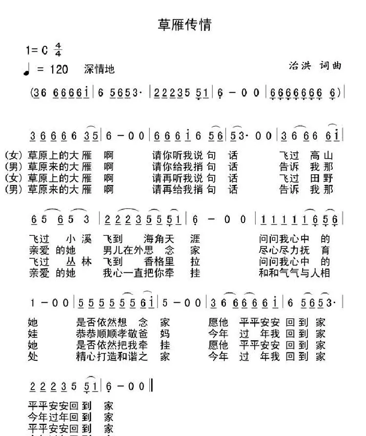 草雁传情