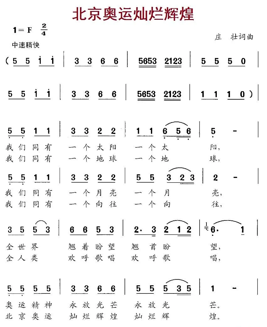北京奥运灿烂辉煌