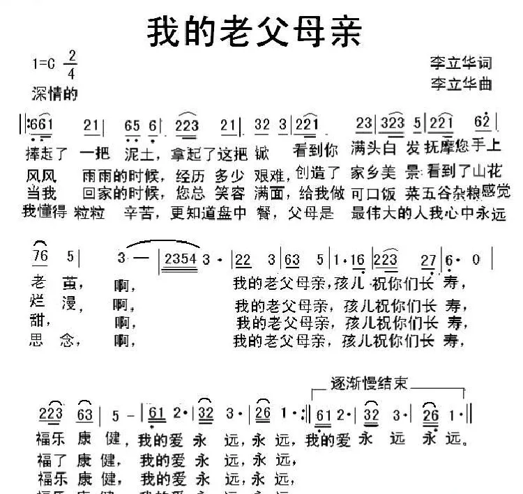 我的老父母亲