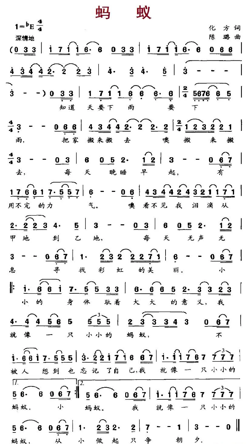 蚂蚁（化方词 陈璐曲）