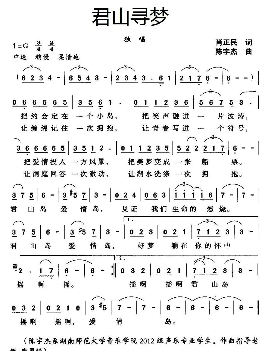 君山寻梦