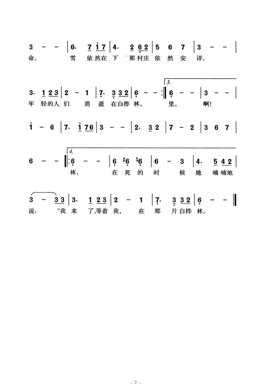 白桦林（朴树词曲）