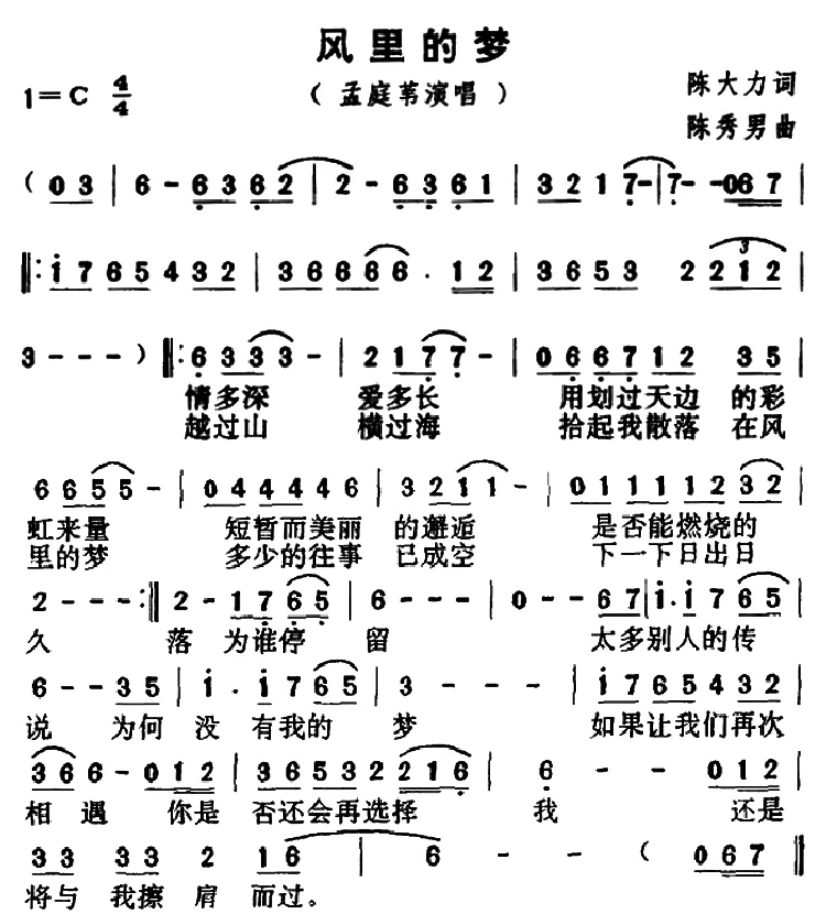 风里的梦