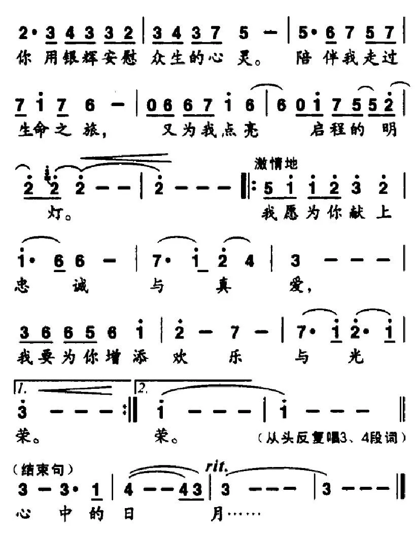 心中的日月（王健词 颜辉曲）