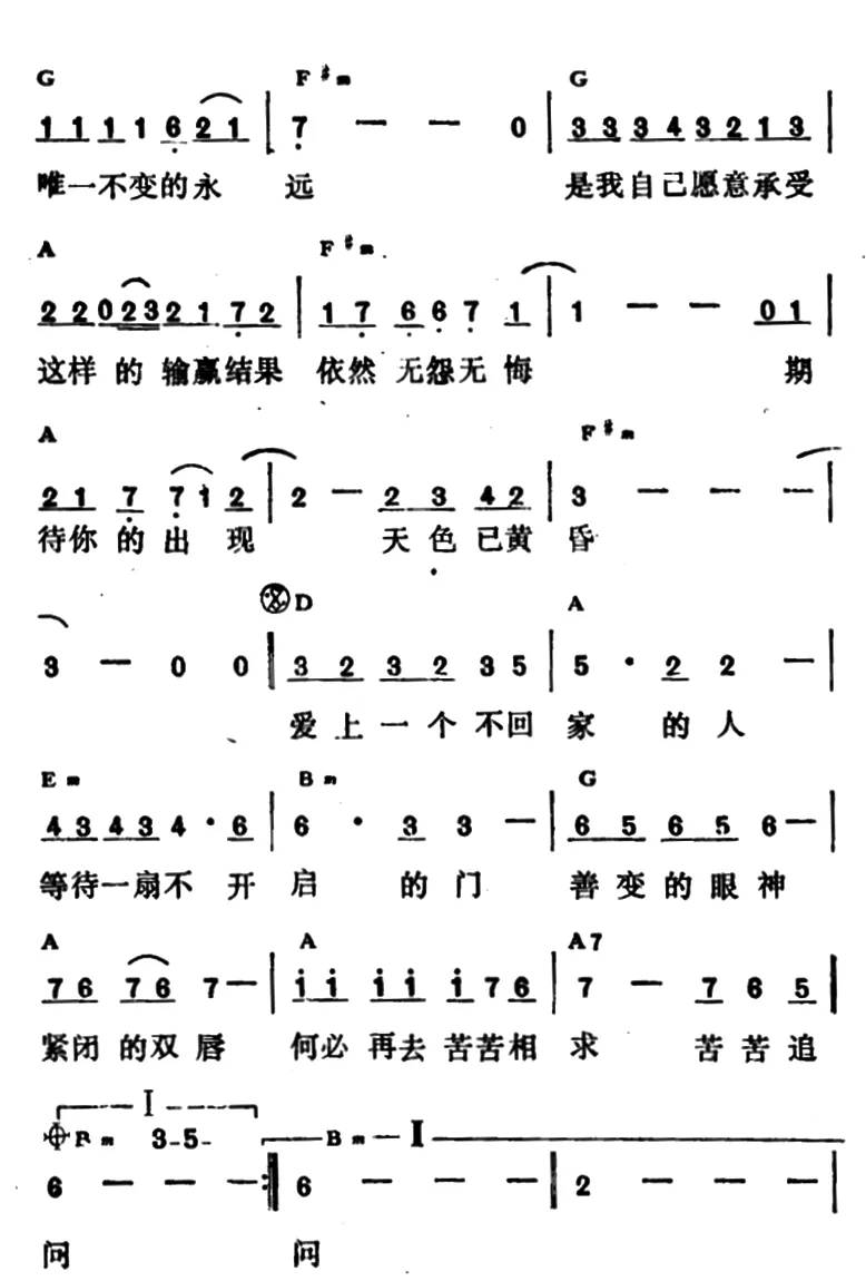 爱上一个不回家的人（带和弦版）