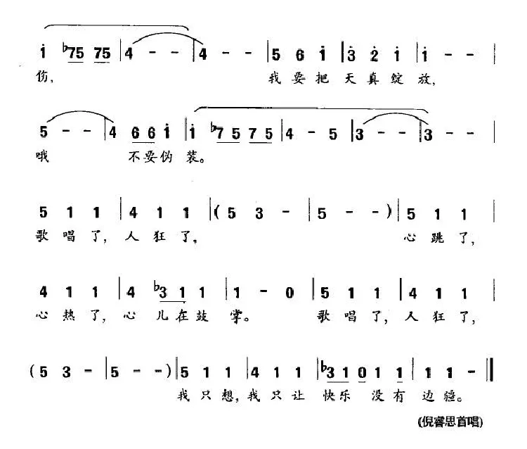 我是天真