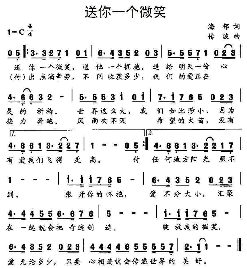 送你一个微笑