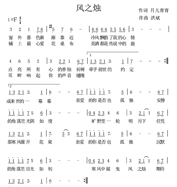 风之烛