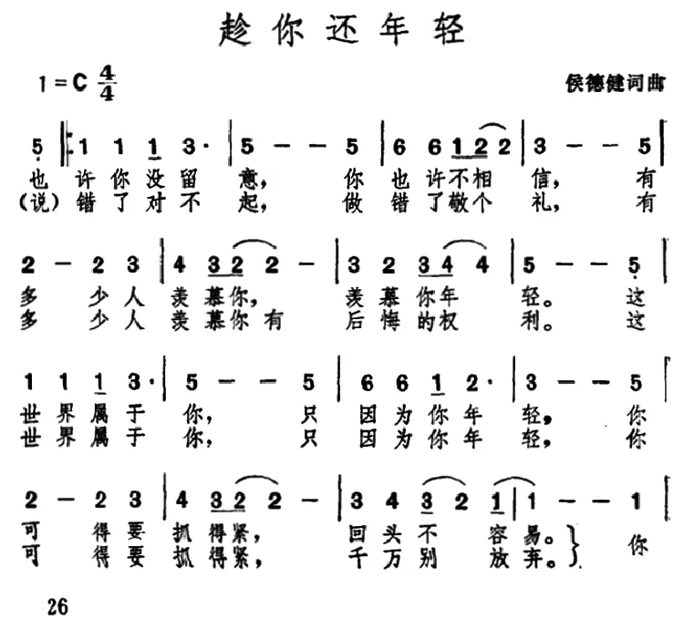趁你还年轻